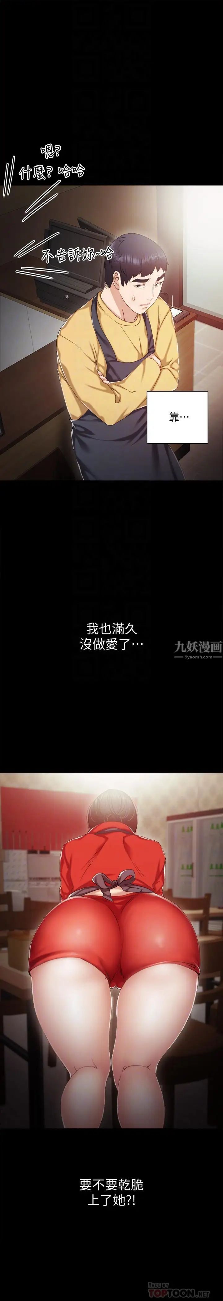 《实习老师》漫画最新章节第28话 - 跟我做一次吧免费下拉式在线观看章节第【10】张图片