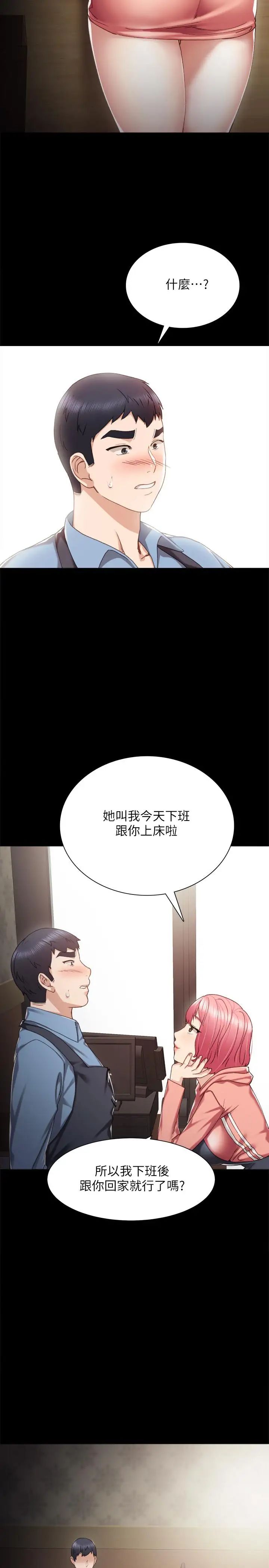 《实习老师》漫画最新章节第28话 - 跟我做一次吧免费下拉式在线观看章节第【32】张图片