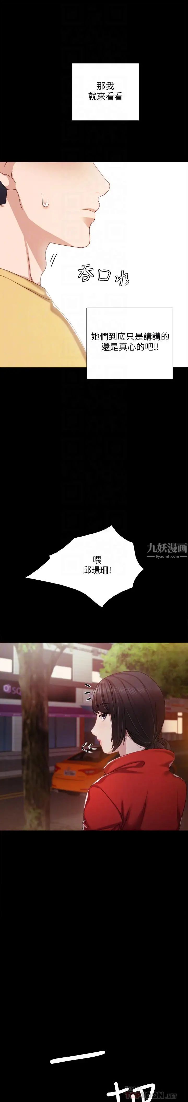 《实习老师》漫画最新章节第28话 - 跟我做一次吧免费下拉式在线观看章节第【14】张图片