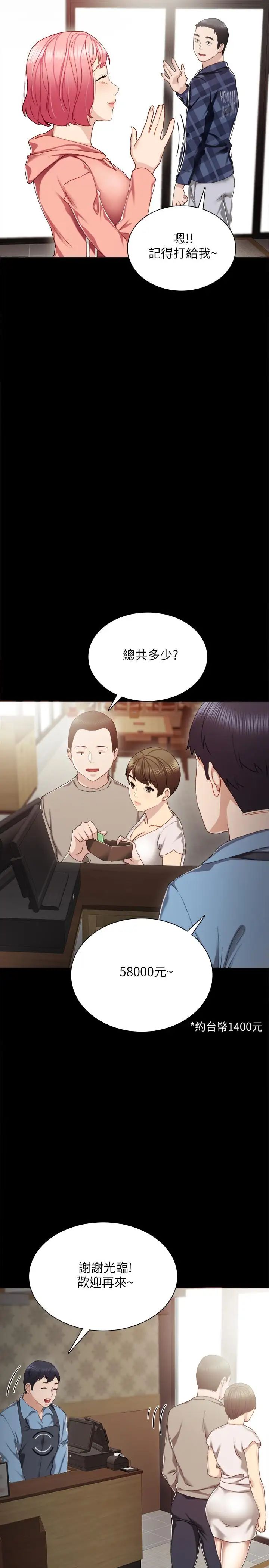 《实习老师》漫画最新章节第28话 - 跟我做一次吧免费下拉式在线观看章节第【27】张图片