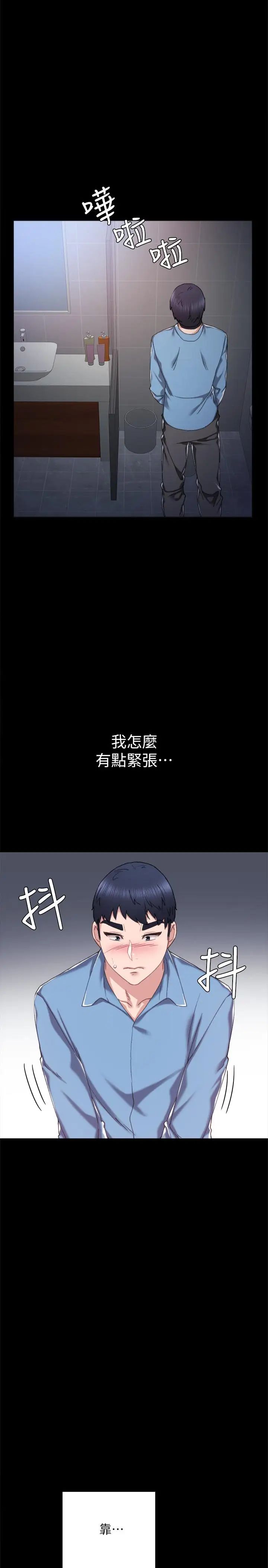 《实习老师》漫画最新章节第29话 - 淫言碎语免费下拉式在线观看章节第【11】张图片