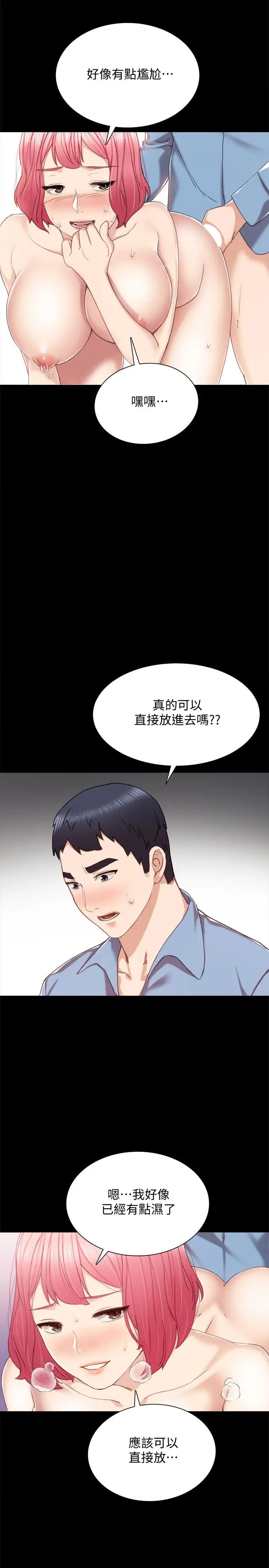 《实习老师》漫画最新章节第29话 - 淫言碎语免费下拉式在线观看章节第【19】张图片