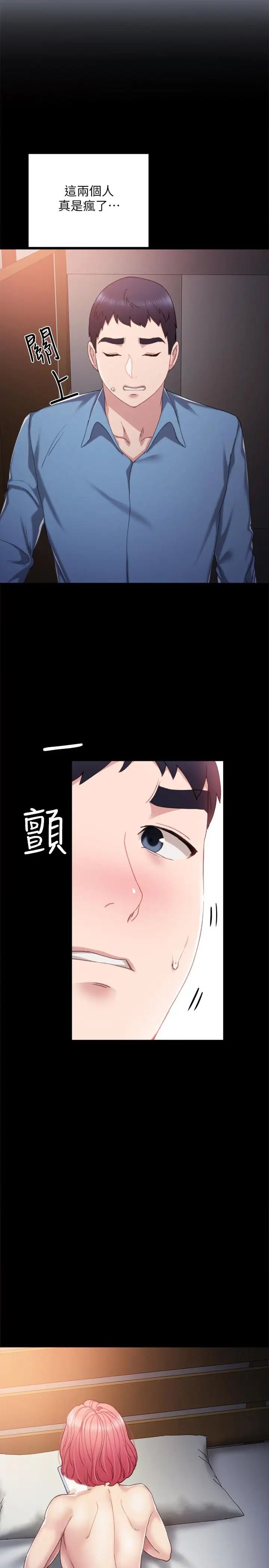 《实习老师》漫画最新章节第29话 - 淫言碎语免费下拉式在线观看章节第【13】张图片