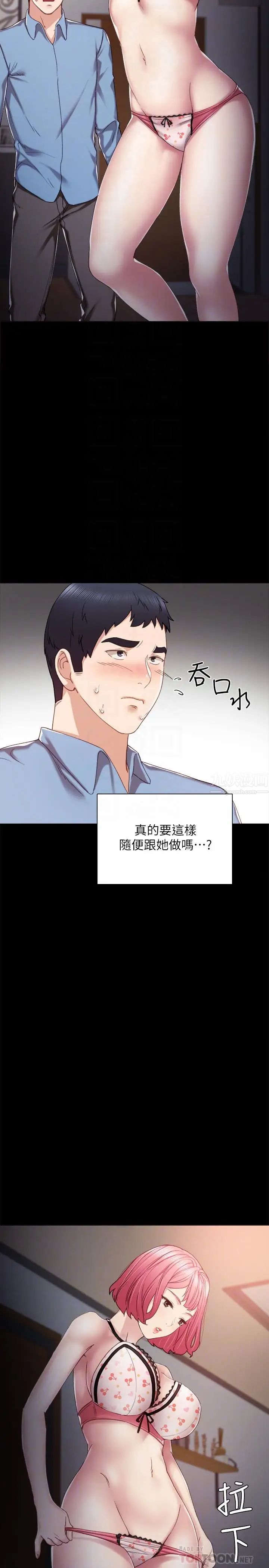 《实习老师》漫画最新章节第29话 - 淫言碎语免费下拉式在线观看章节第【8】张图片