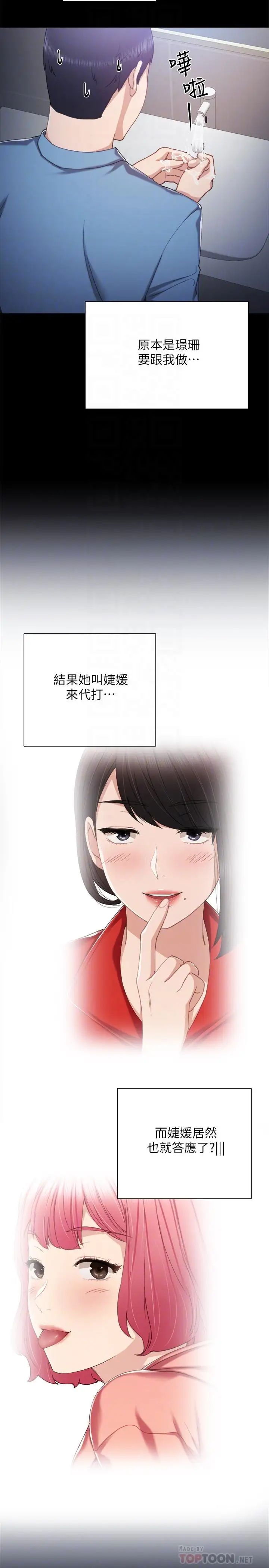 《实习老师》漫画最新章节第29话 - 淫言碎语免费下拉式在线观看章节第【12】张图片