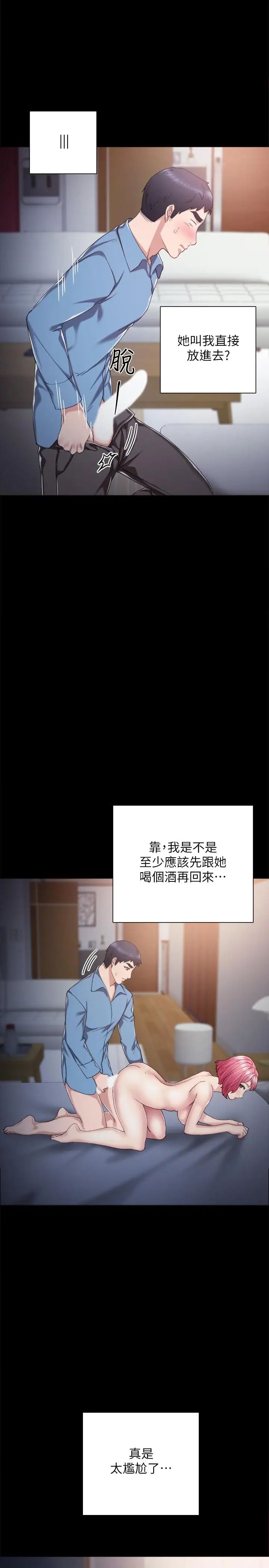 《实习老师》漫画最新章节第29话 - 淫言碎语免费下拉式在线观看章节第【17】张图片