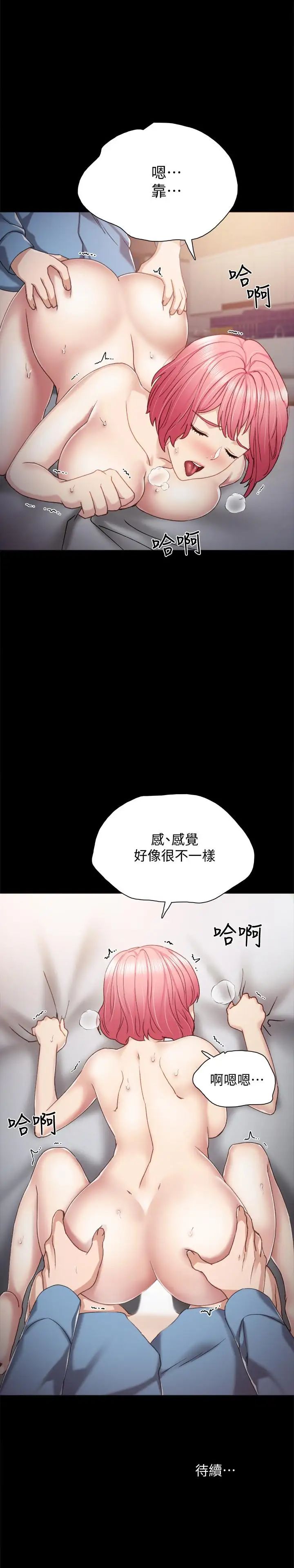 《实习老师》漫画最新章节第29话 - 淫言碎语免费下拉式在线观看章节第【31】张图片