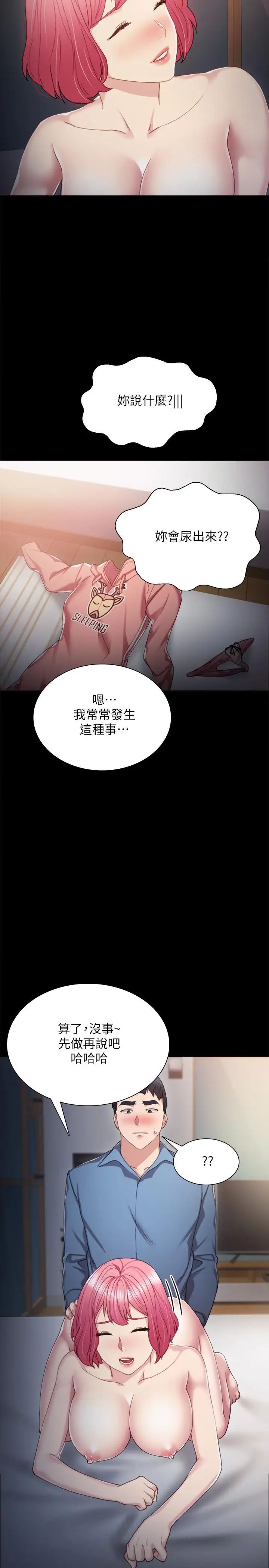 《实习老师》漫画最新章节第29话 - 淫言碎语免费下拉式在线观看章节第【24】张图片