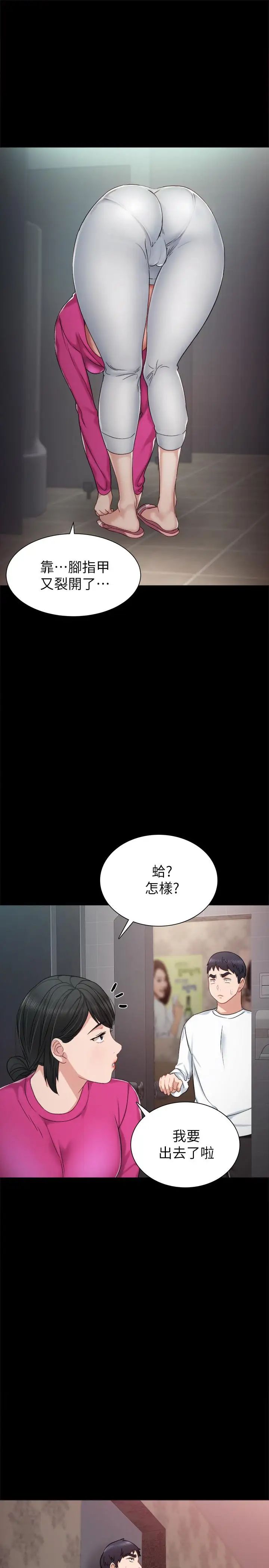 《实习老师》漫画最新章节第31话 - 我也要摸回去免费下拉式在线观看章节第【19】张图片