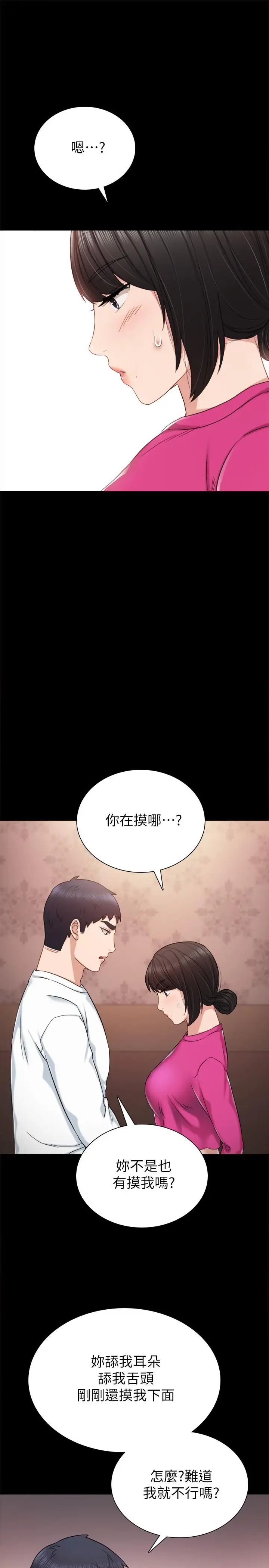 《实习老师》漫画最新章节第31话 - 我也要摸回去免费下拉式在线观看章节第【23】张图片