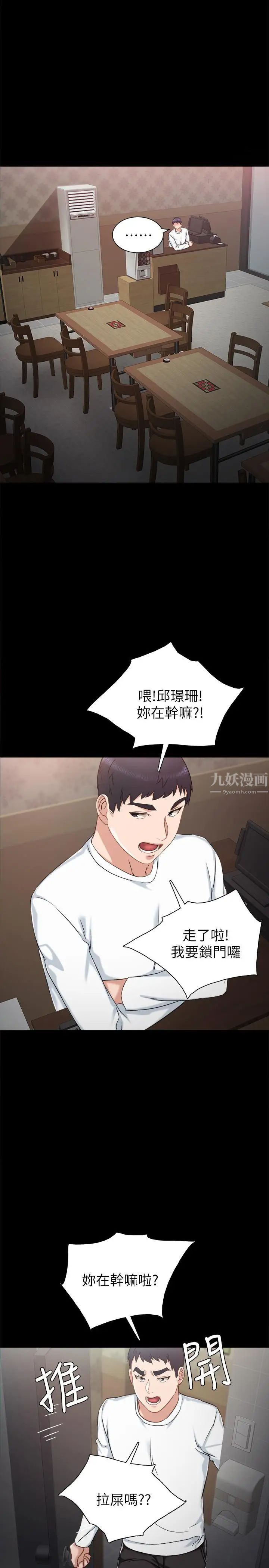 《实习老师》漫画最新章节第31话 - 我也要摸回去免费下拉式在线观看章节第【17】张图片