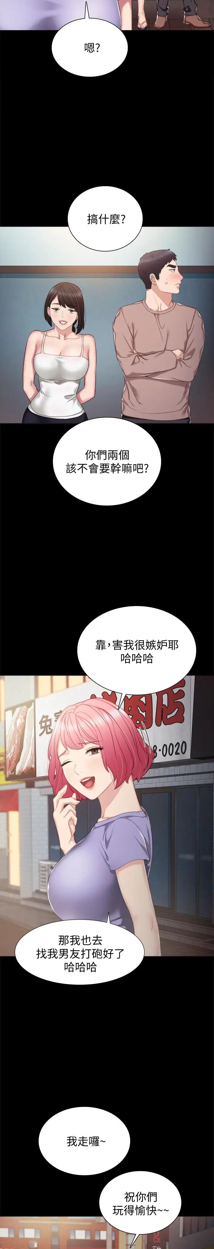 《实习老师》漫画最新章节第33话 - 年纪轻轻就懂得享受免费下拉式在线观看章节第【13】张图片