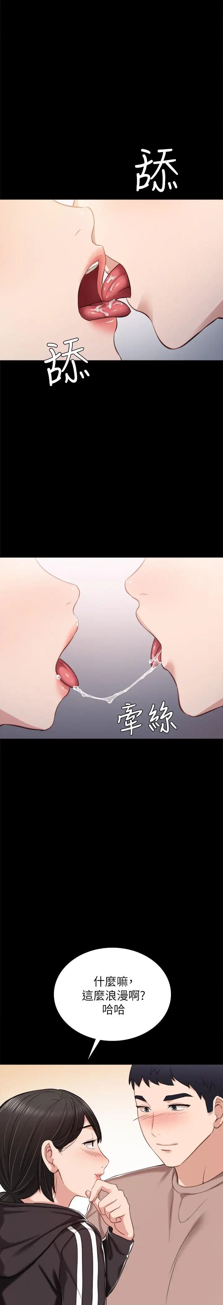 《实习老师》漫画最新章节第33话 - 年纪轻轻就懂得享受免费下拉式在线观看章节第【26】张图片