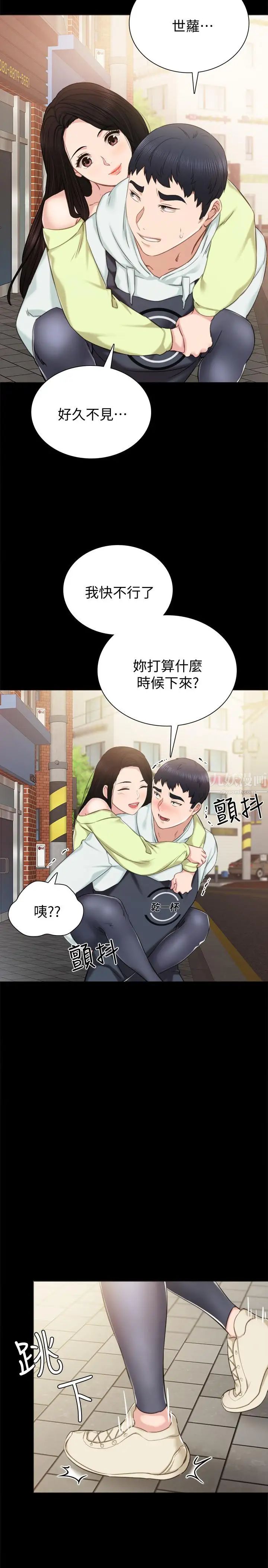 《实习老师》漫画最新章节第38话 - 拥有直率魅力的世萝免费下拉式在线观看章节第【9】张图片