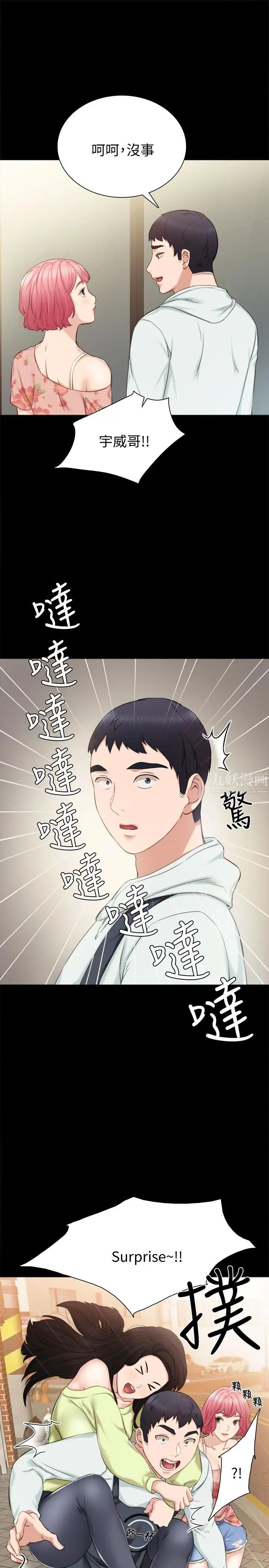 《实习老师》漫画最新章节第38话 - 拥有直率魅力的世萝免费下拉式在线观看章节第【7】张图片