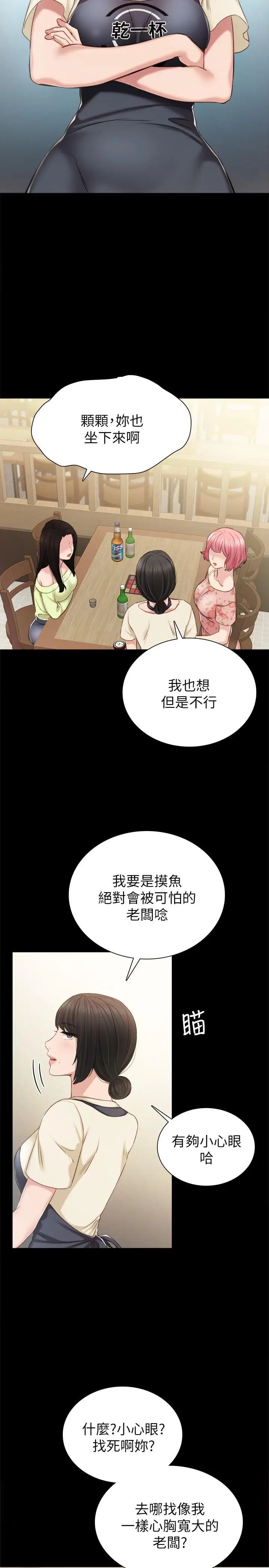 《实习老师》漫画最新章节第38话 - 拥有直率魅力的世萝免费下拉式在线观看章节第【13】张图片