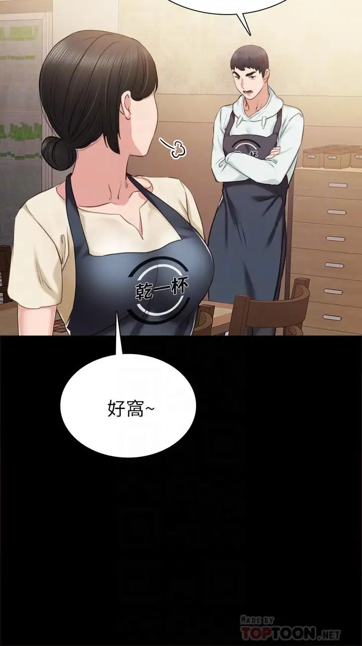 《实习老师》漫画最新章节第38话 - 拥有直率魅力的世萝免费下拉式在线观看章节第【14】张图片