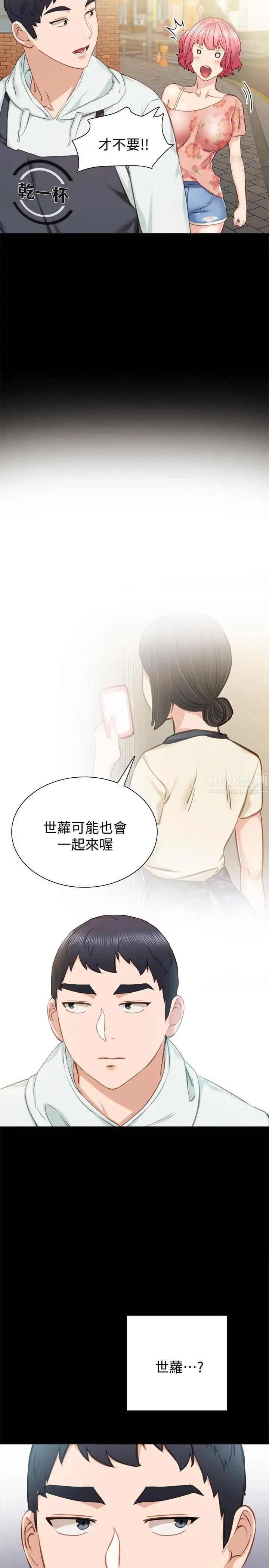 《实习老师》漫画最新章节第38话 - 拥有直率魅力的世萝免费下拉式在线观看章节第【5】张图片