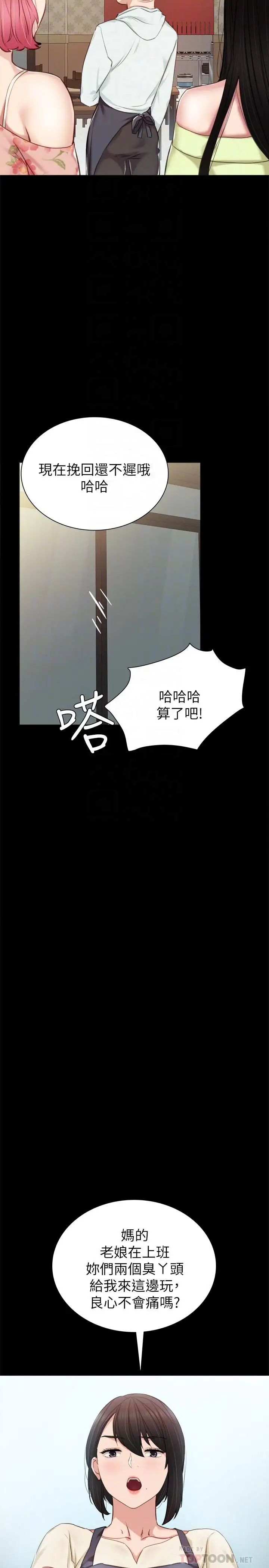 《实习老师》漫画最新章节第38话 - 拥有直率魅力的世萝免费下拉式在线观看章节第【12】张图片