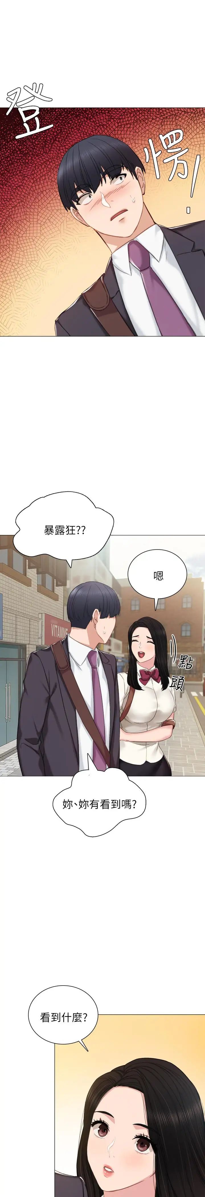 《实习老师》漫画最新章节第40话 - 令人好奇的世箩免费下拉式在线观看章节第【17】张图片