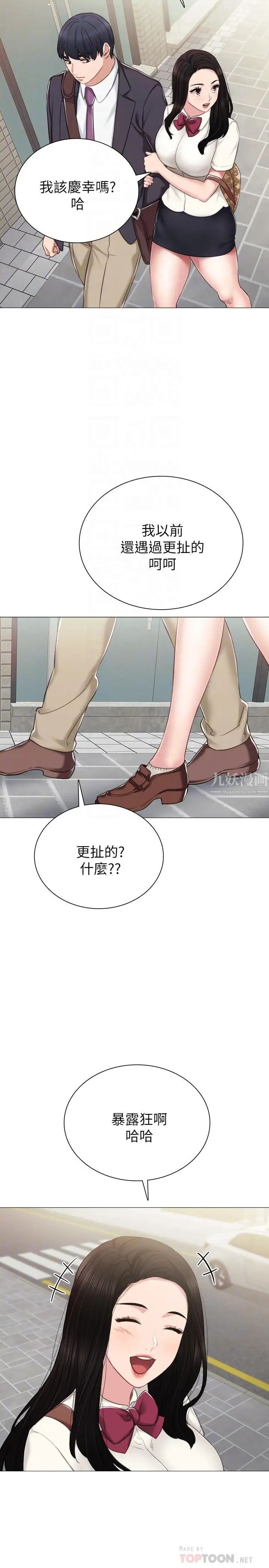 《实习老师》漫画最新章节第40话 - 令人好奇的世箩免费下拉式在线观看章节第【16】张图片