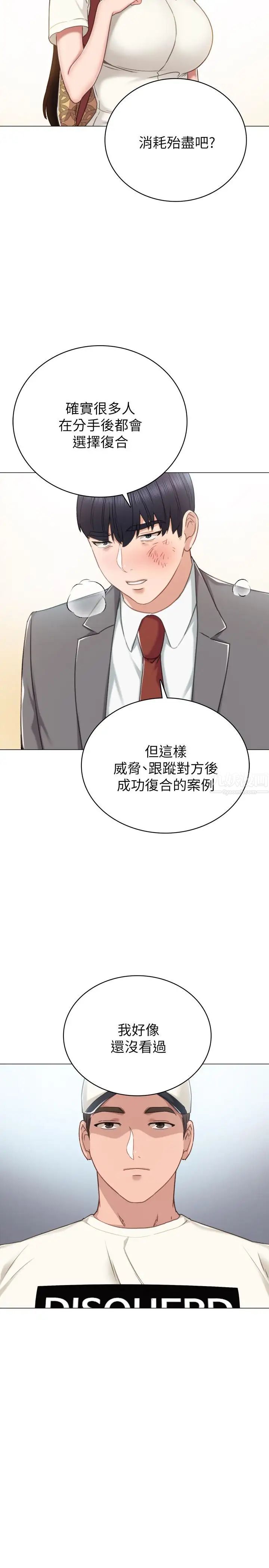 《实习老师》漫画最新章节第43话 - 具威胁性的世萝前男友免费下拉式在线观看章节第【27】张图片