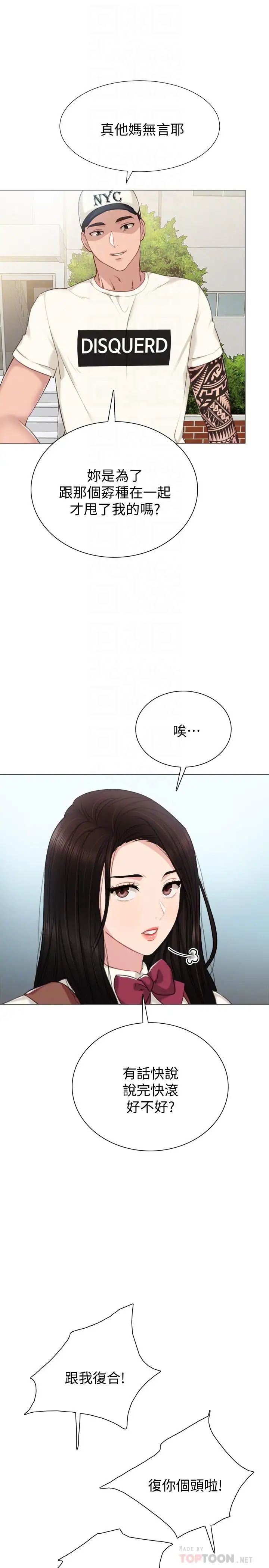 《实习老师》漫画最新章节第43话 - 具威胁性的世萝前男友免费下拉式在线观看章节第【10】张图片