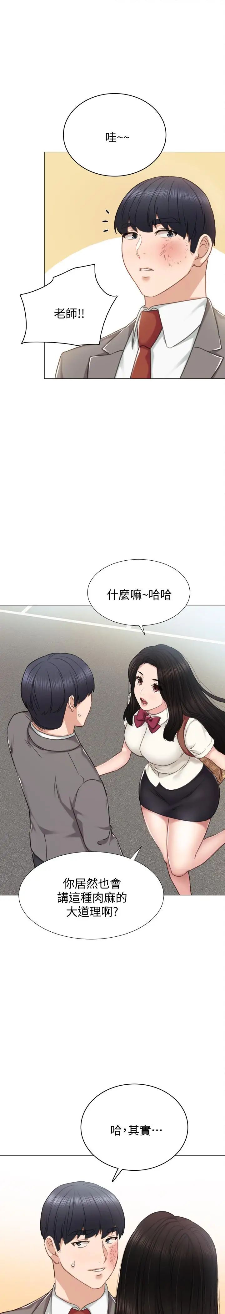 《实习老师》漫画最新章节第43话 - 具威胁性的世萝前男友免费下拉式在线观看章节第【30】张图片