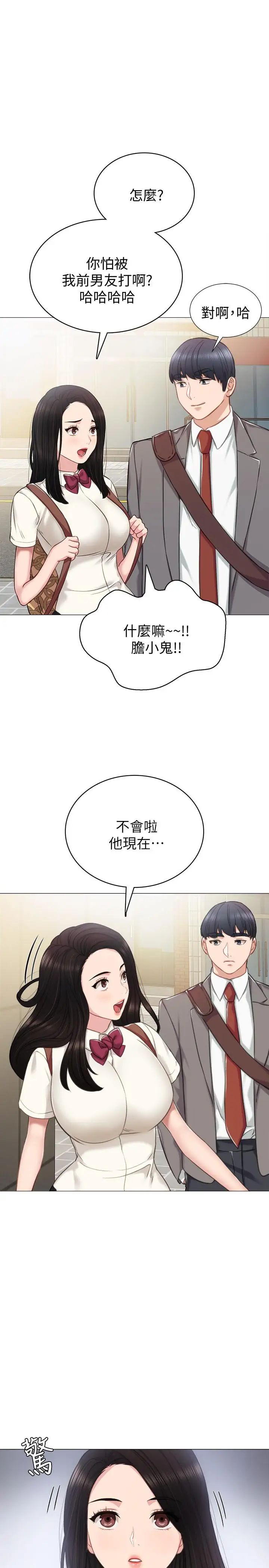 《实习老师》漫画最新章节第43话 - 具威胁性的世萝前男友免费下拉式在线观看章节第【1】张图片