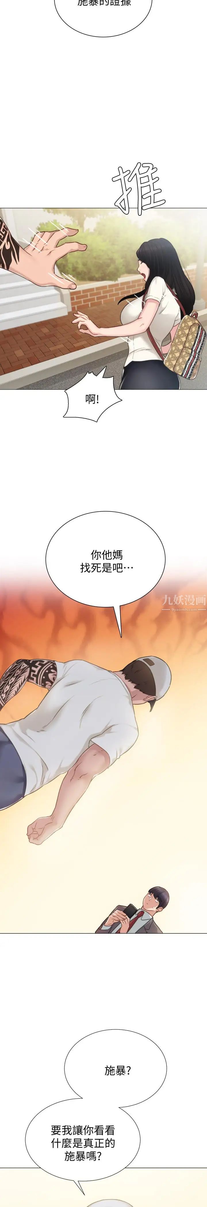 《实习老师》漫画最新章节第43话 - 具威胁性的世萝前男友免费下拉式在线观看章节第【15】张图片