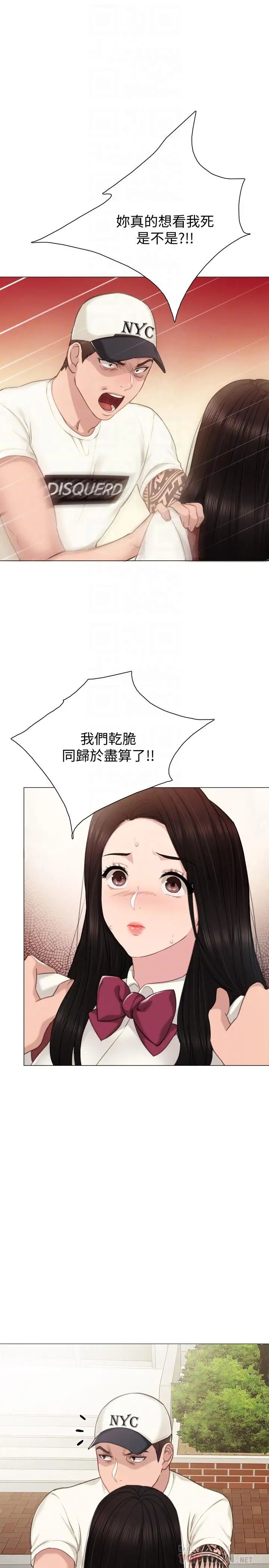 《实习老师》漫画最新章节第43话 - 具威胁性的世萝前男友免费下拉式在线观看章节第【12】张图片