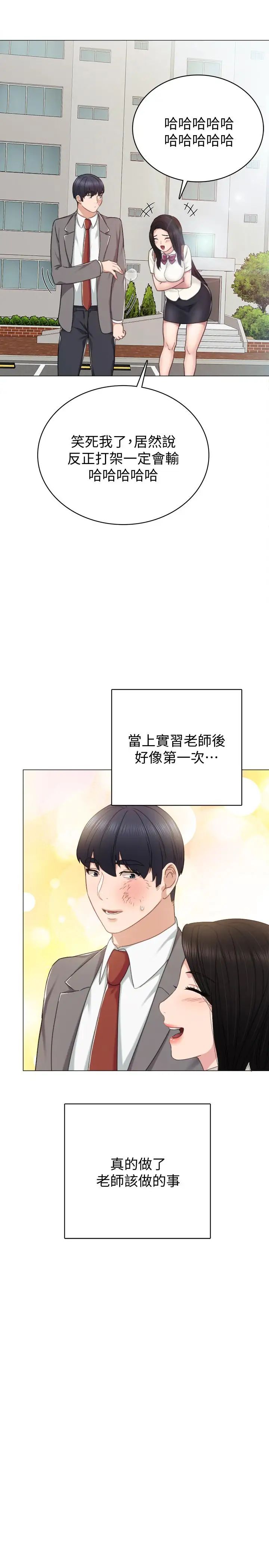 《实习老师》漫画最新章节第43话 - 具威胁性的世萝前男友免费下拉式在线观看章节第【32】张图片