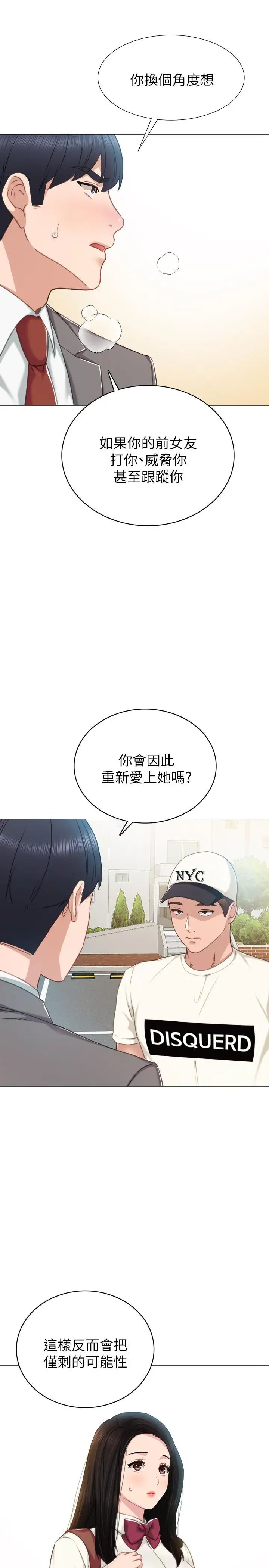 《实习老师》漫画最新章节第43话 - 具威胁性的世萝前男友免费下拉式在线观看章节第【26】张图片