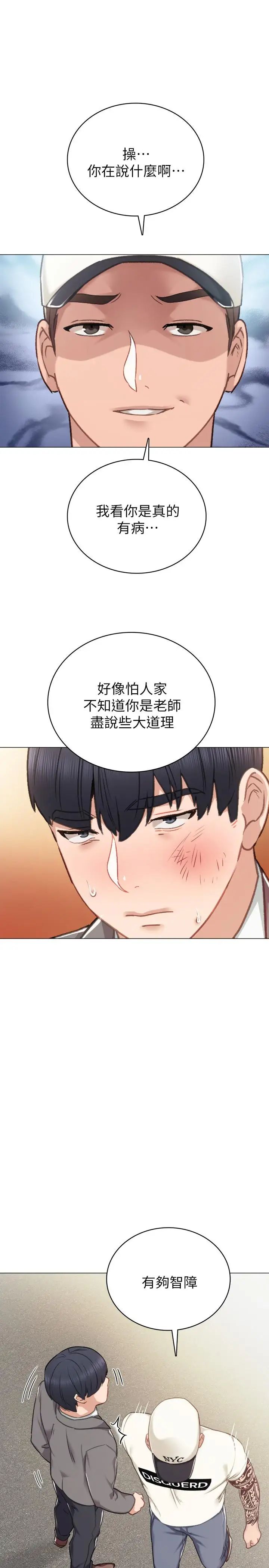 《实习老师》漫画最新章节第43话 - 具威胁性的世萝前男友免费下拉式在线观看章节第【28】张图片