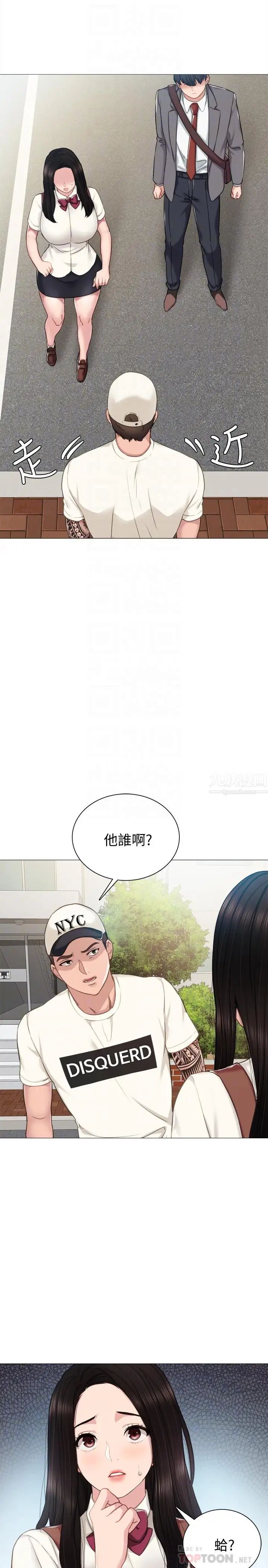 《实习老师》漫画最新章节第43话 - 具威胁性的世萝前男友免费下拉式在线观看章节第【4】张图片