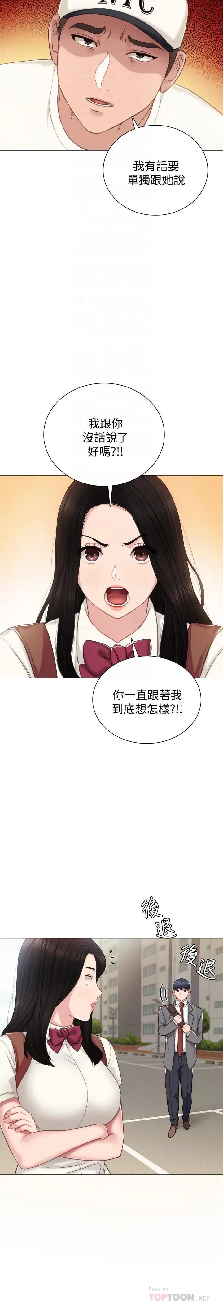 《实习老师》漫画最新章节第43话 - 具威胁性的世萝前男友免费下拉式在线观看章节第【8】张图片