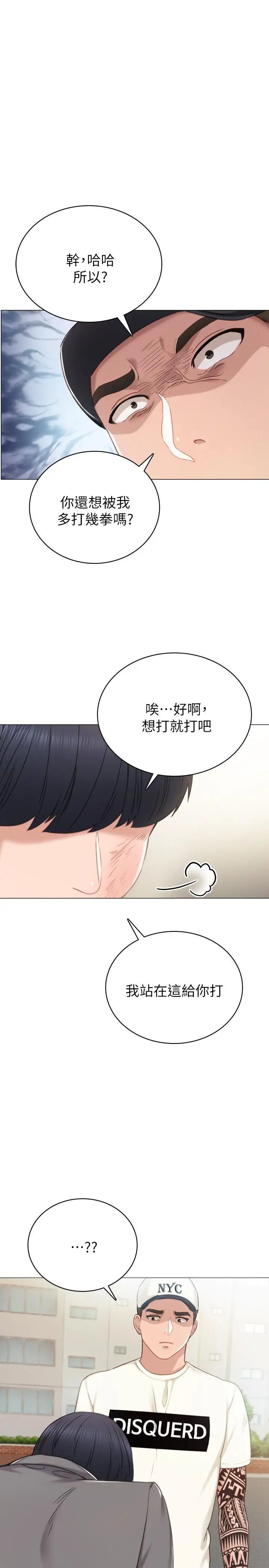 《实习老师》漫画最新章节第43话 - 具威胁性的世萝前男友免费下拉式在线观看章节第【24】张图片