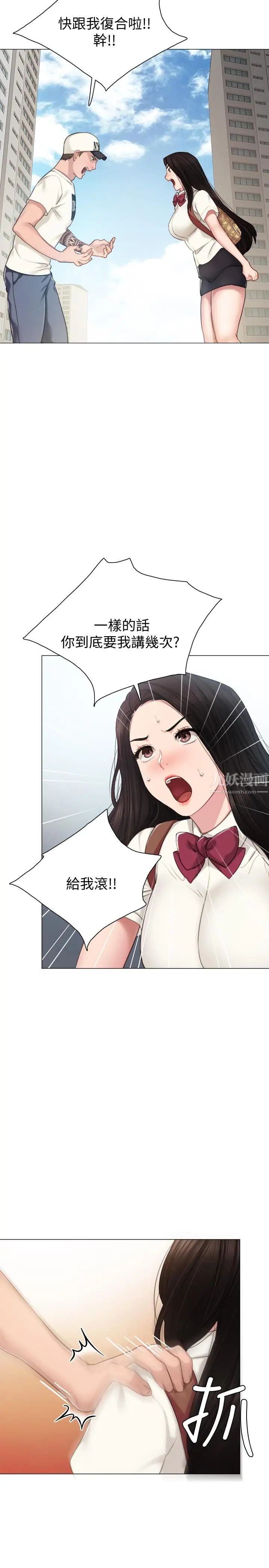 《实习老师》漫画最新章节第43话 - 具威胁性的世萝前男友免费下拉式在线观看章节第【11】张图片