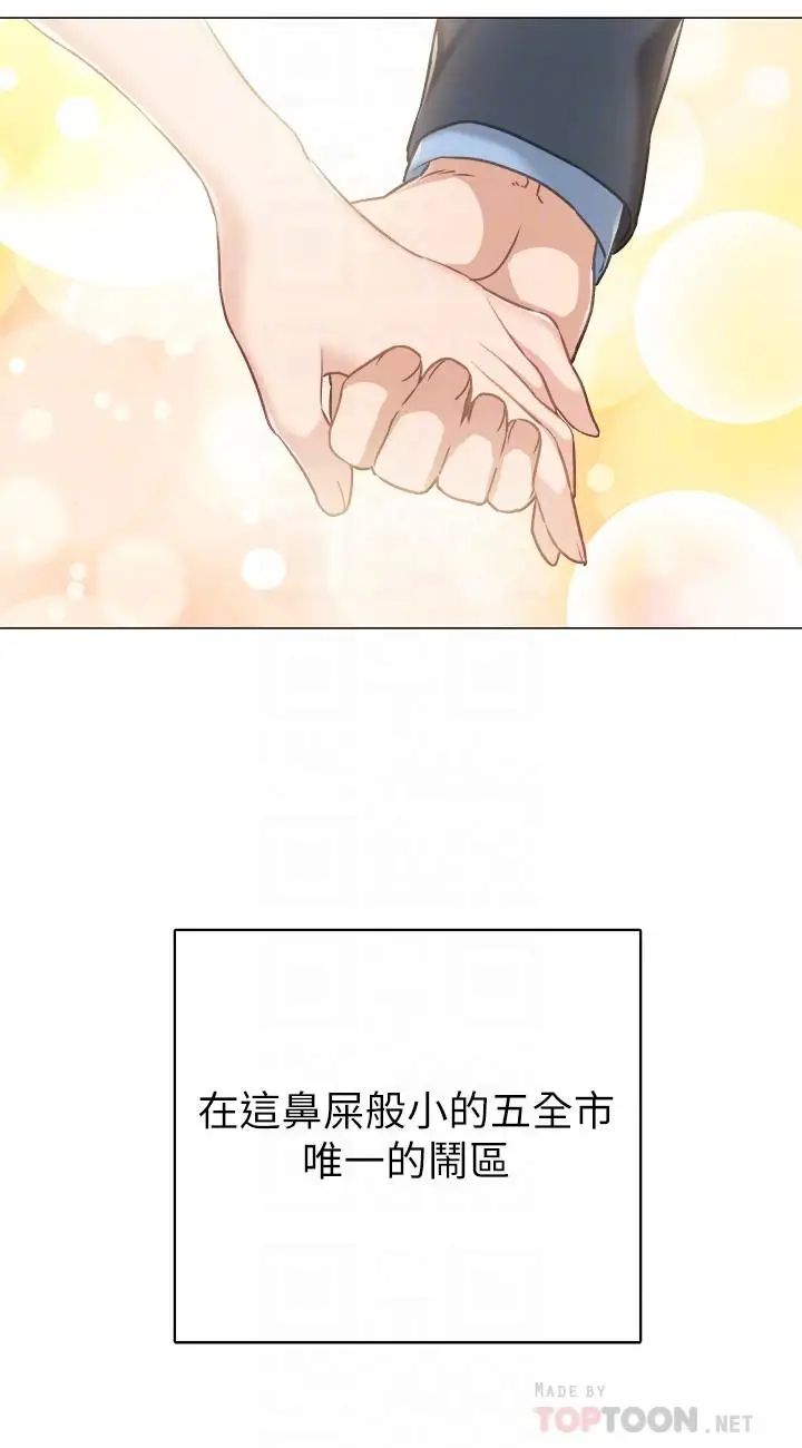 《实习老师》漫画最新章节第46话 - 越来越刺激的国王游戏免费下拉式在线观看章节第【10】张图片