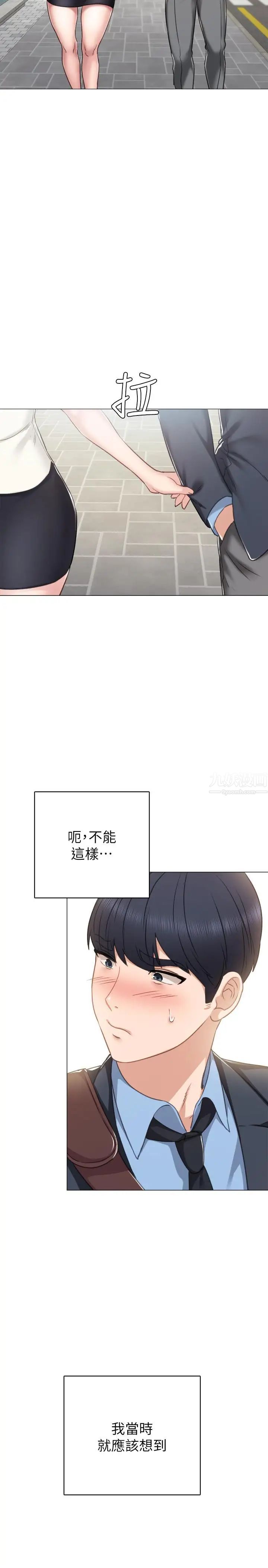 《实习老师》漫画最新章节第46话 - 越来越刺激的国王游戏免费下拉式在线观看章节第【9】张图片