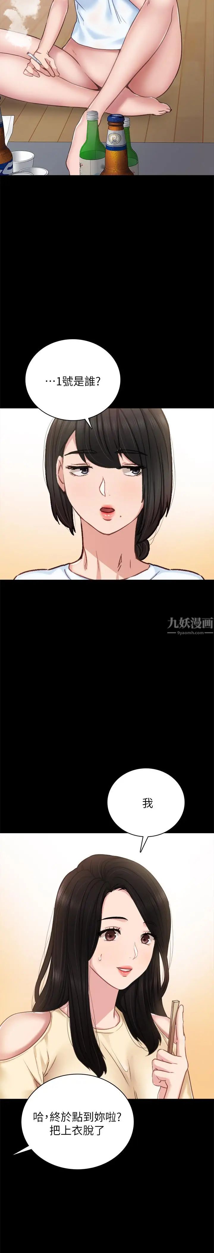 《实习老师》漫画最新章节第46话 - 越来越刺激的国王游戏免费下拉式在线观看章节第【28】张图片