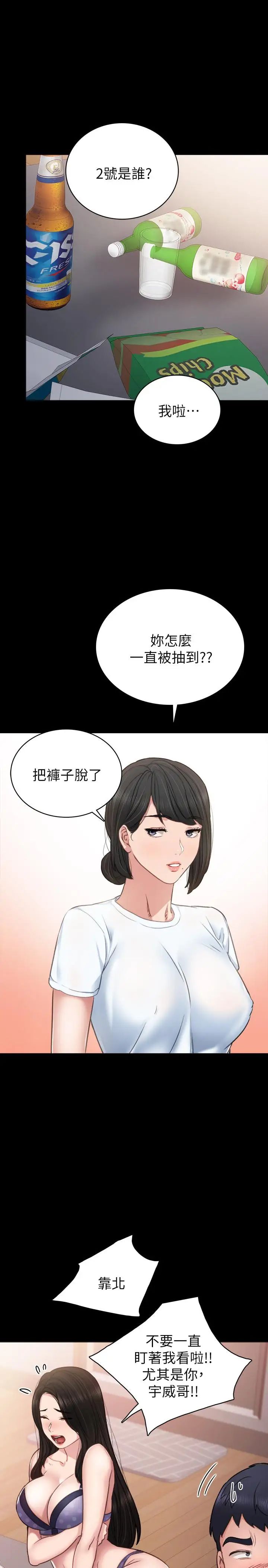 《实习老师》漫画最新章节第46话 - 越来越刺激的国王游戏免费下拉式在线观看章节第【35】张图片