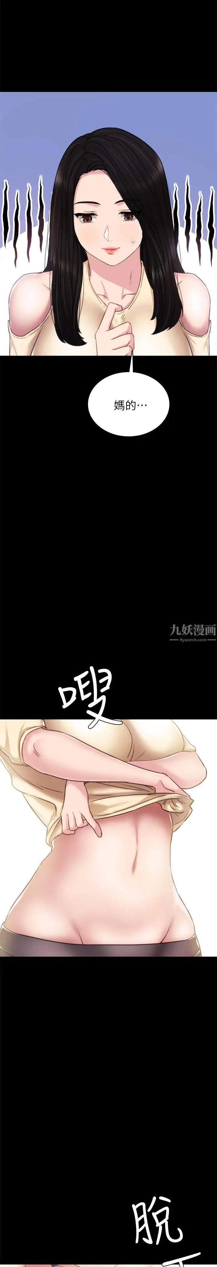 《实习老师》漫画最新章节第46话 - 越来越刺激的国王游戏免费下拉式在线观看章节第【29】张图片