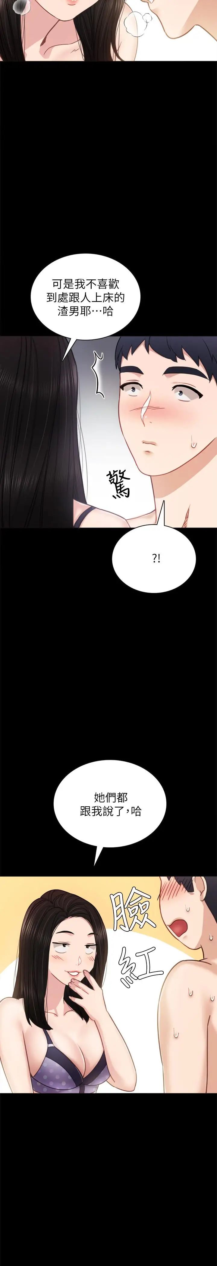 《实习老师》漫画最新章节第47话 - 我要占有你免费下拉式在线观看章节第【22】张图片