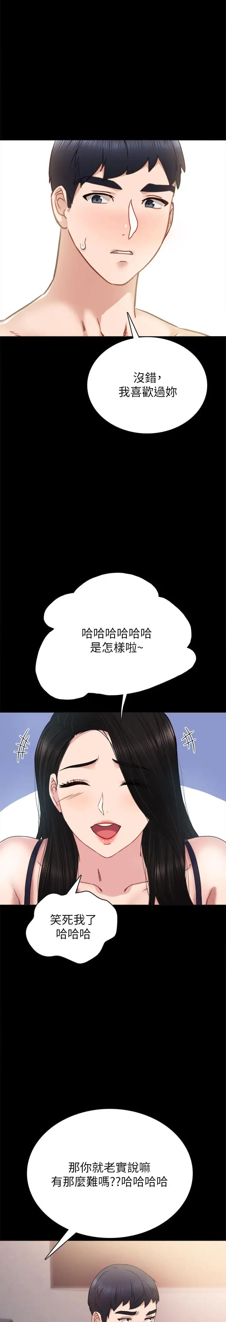 《实习老师》漫画最新章节第47话 - 我要占有你免费下拉式在线观看章节第【15】张图片