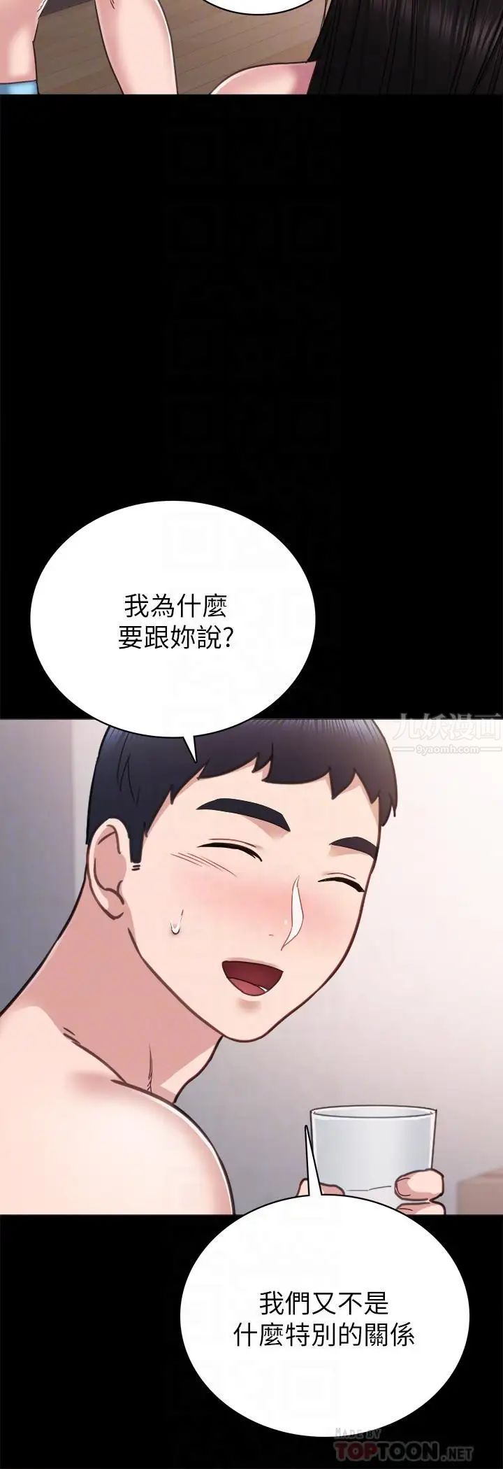 《实习老师》漫画最新章节第47话 - 我要占有你免费下拉式在线观看章节第【12】张图片