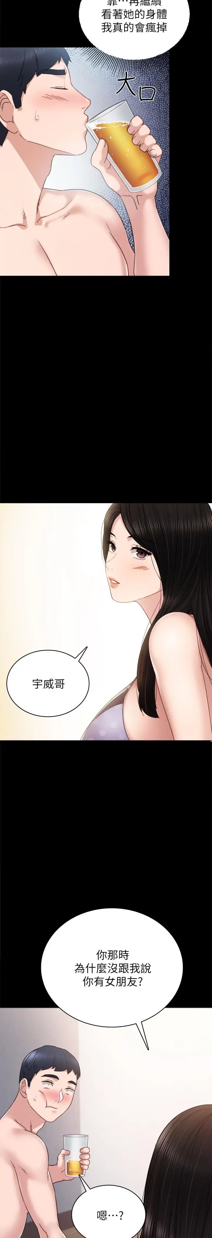 《实习老师》漫画最新章节第47话 - 我要占有你免费下拉式在线观看章节第【11】张图片