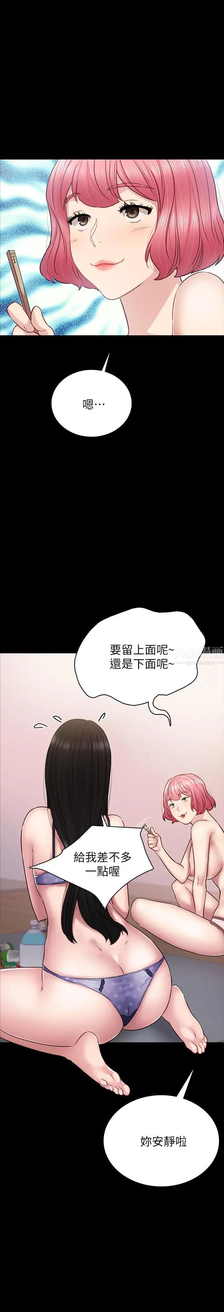 《实习老师》漫画最新章节第47话 - 我要占有你免费下拉式在线观看章节第【1】张图片