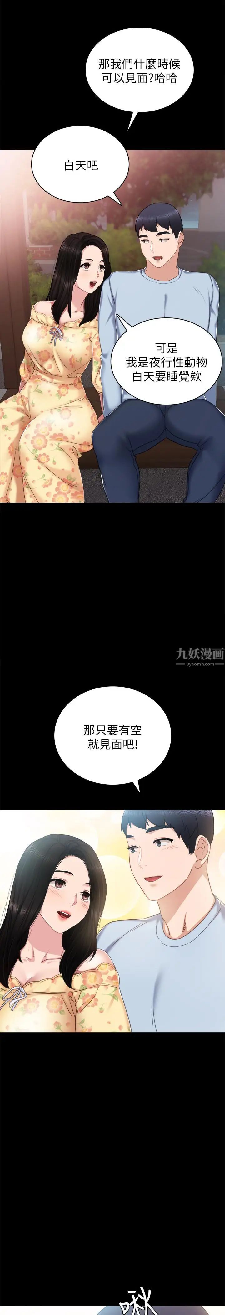 《实习老师》漫画最新章节第49话 - 我想仔细看看你的下面免费下拉式在线观看章节第【24】张图片