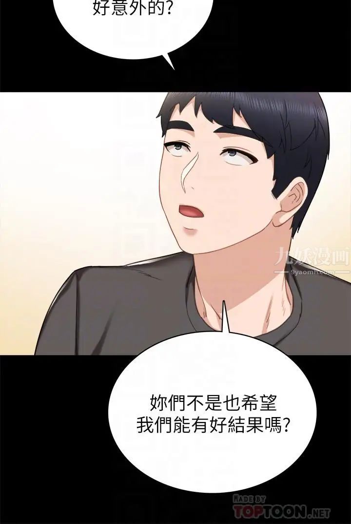 《实习老师》漫画最新章节第49话 - 我想仔细看看你的下面免费下拉式在线观看章节第【18】张图片